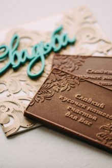 Προσκλητήρια γάμου σοκολάτας